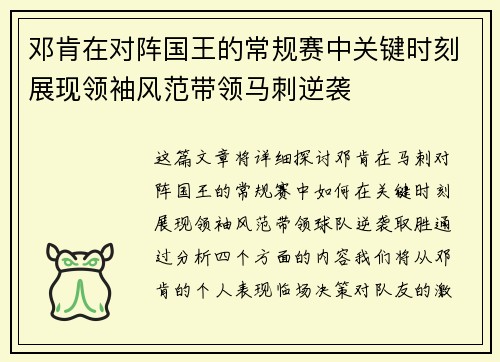 邓肯在对阵国王的常规赛中关键时刻展现领袖风范带领马刺逆袭